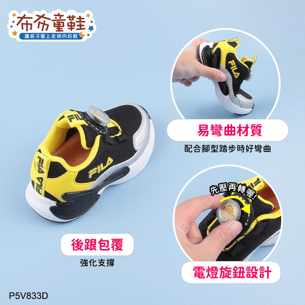 FILA電燈旋鈕穩固黑黃中童運動機能鞋